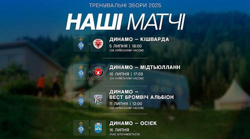 Официально. Расписание товарищеских матчей «Динамо» на сборе в Австрии