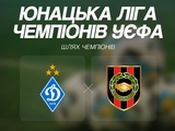 Визначився суперник «Динамо U-19» в Юнацькій лізі УЄФА