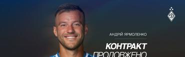Офіційно. Андрій Ярмоленко продовжив контракт з «Динамо»
