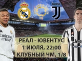 "Реал" 22 -00 "Ювентус" Клубный Чемпионат мира. 1/8 финала Онлайн.