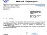 Chornomorets twice refused Dnipro-1 to postpone the match of the 10th round of the UPL. Screenshots of letters. Commentary by An