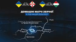 УАФ частково підтвердила інформацію про місце проведення домашніх матчів збірної України в Лізі націй-2026/27