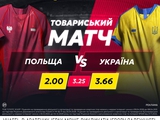 Польша — Украина: поединок дня в betking