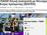 «Завдання фактично виконане», — грецькі ЗМІ — про матч «Динамо» — ПАОК