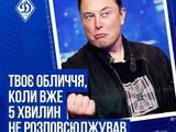 "Dynamo zu Elon Musk: "Dein Gesicht, wenn du 5 Minuten lang keine russische Propaganda verbreitet hast" (FOTOS)