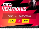 ПСЖ — «Барселона»: матч дня в BETKING