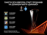 "Dynamo starts selling tickets for home matches in the Europa League