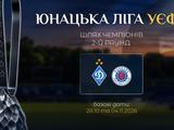 «Динамо U-19» дізналося суперників у Юнацькій Лізі УЄФА-2026/27