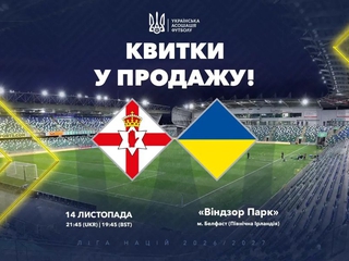 Открыта продажа билетов на матч Лиги наций 2026/2027 Северная Ирландия — Украина