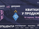 «Епіцентр» продає квитки на матч з «Динамо» від 200 грн