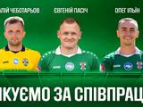 «Оболонь» оголосила про відхід одразу трьох футболістів
