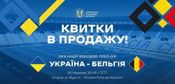 Ticket sales open for the Nations League playoff match Ukraine – Belgium