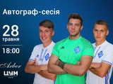 Завтра футболисты «Динамо» раздадут автографы в ЦУМе