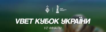 Официально. Утверждены дата, место и время начала матча 1/2 финала Кубка Украины «Буковина» — «Динамо»