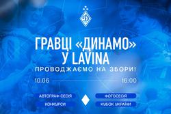 Игроки «Динамо» в Lavina: с настроением — на сборы!
