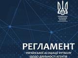 Офіційно. УАФ запроваджує новий Регламент діяльності агентів: прозорі правила, захист інтересів і гармонізація з вимогами ФІФА