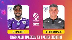 Лучшим игроком октября в УПЛ стал Проспер, а лучшим тренером — Пономарев