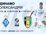 Стартував продаж квитків на матч «Динамо» — «Олександрія»