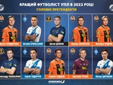 На звание лучшего игрока Украины-2022 претендуют трое представителей «Динамо»