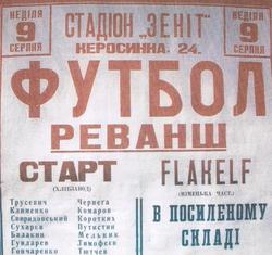 9 августа, 84 года тому назад...