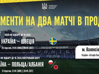 Плей-офф отбора ЧМ-2026. Билеты на матчи сборной Украины в Валенсии. Стартовал первый этап продаж
