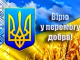 С Днем Рождения, Украина!