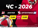 Англия — Аргентина: матч дня в betking