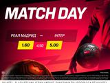 «Реал» — «Інтер»: матч дня в BETKING