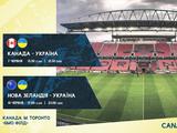 Розпочато продаж квитків на червневі матчі збірної України в Канаді