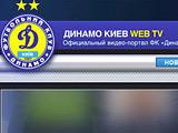 «Динамо» открывает официальный клубный видео-портал!
