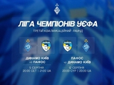 «Динамо» призывает болельщиков поддержать команду в матче против «Пафоса» (ВИДЕО)