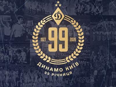 ФК «Динамо» (Киев) — 99 лет!