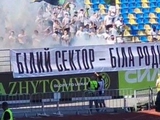 «Белый сектор — белая семья», — баннер болельщиков «Полесья» на матче с «Харьковом» (ФОТО)