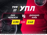 ЛНЗ — «Динамо»: матч дня в betking