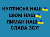 ЗСУ продовжує звільнювати населенні пункти України!! !! Слава Україні. Слава ЗСУ!!! 