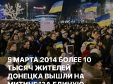 Донецк  за Украину