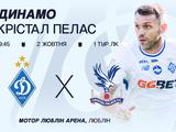 Стартував продаж квитків на матч Ліги конференцій «Динамо» — «Крістал Пелас»