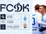 Стартував продаж квитків на матч чемпіонату України «Динамо» — «Зоря»