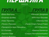 Предварительный состав участников первой лиги на сезон-2022/23. Две группы по 8 команд и минус 7 клубов из-за агрессии РФ