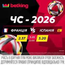 Франція — Іспанія: поєдинок дня в betking