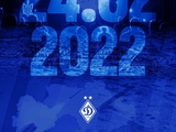 «Динамо»: «Три года с начала полномасштабного вторжения российского агрессора в Украину... Мы победим» (ВИДЕО)