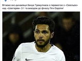 Динамо Киев поздравил Тремулинаса с победой 