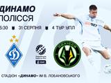 «Динамо» розпочало продаж квитків на перший домашній матч сезону