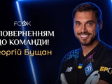 Официально. «Динамо» арендовало у «Полесья» Георгия Бущана