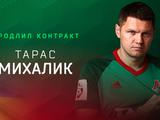 Официально: «Локомотив» продлил контракт с Михаликом