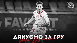 «Кривбасс» объявил о завершении сотрудничества с полузащитником «Динамо»
