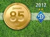 Киевскому «Динамо» — 85 лет!