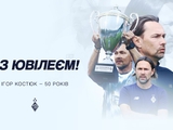 Ігорю Костюку — 50! Вітання від Ігоря Суркіса