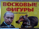 Путин и его белка. 