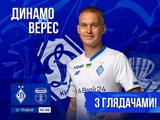Der Kartenverkauf für das ukrainische Meisterschaftsspiel zwischen Dynamo und Veres hat begonnen